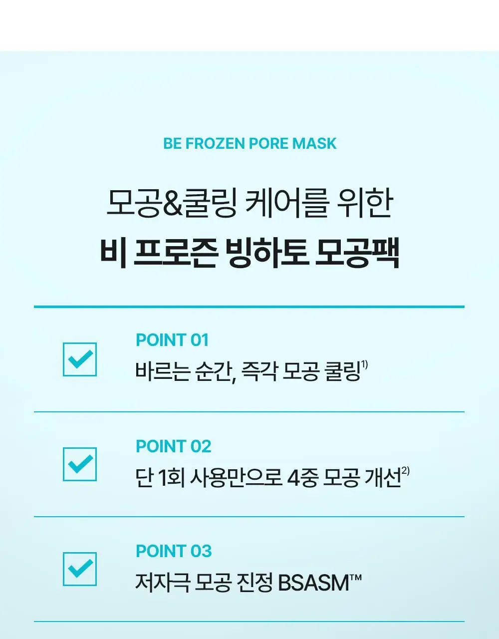 [화잘먹/쿨링모공팩]아페리레 스파 릴리프 비 프로즌 빙하토 포어 마스크 기획 (120g+팩 브러쉬) 상세페이지 19